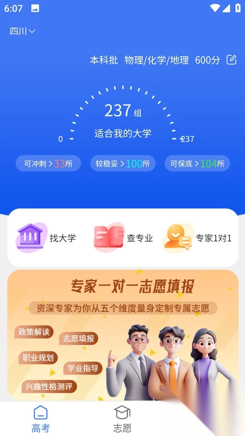 大师高考志愿填报