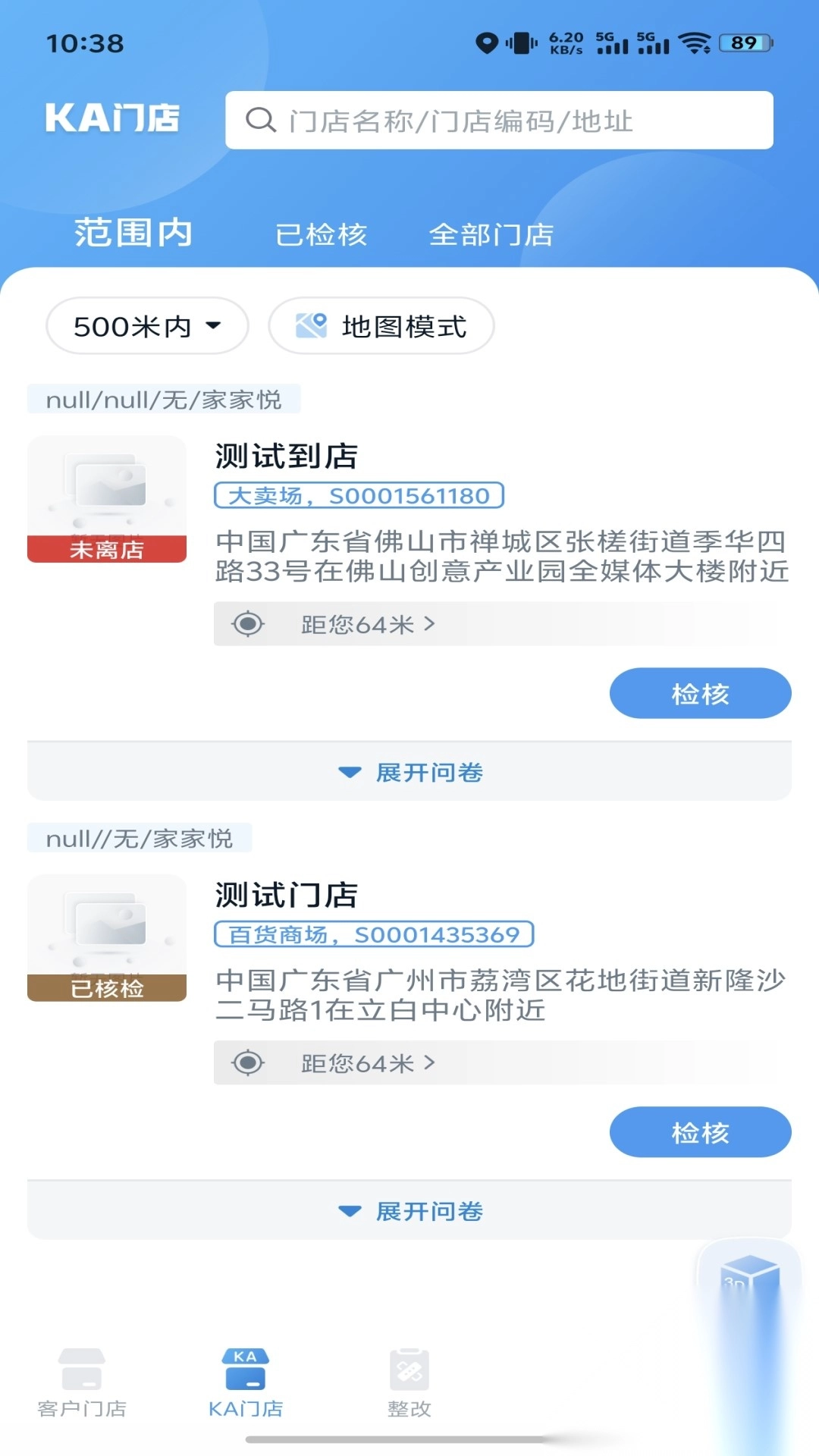 立客检