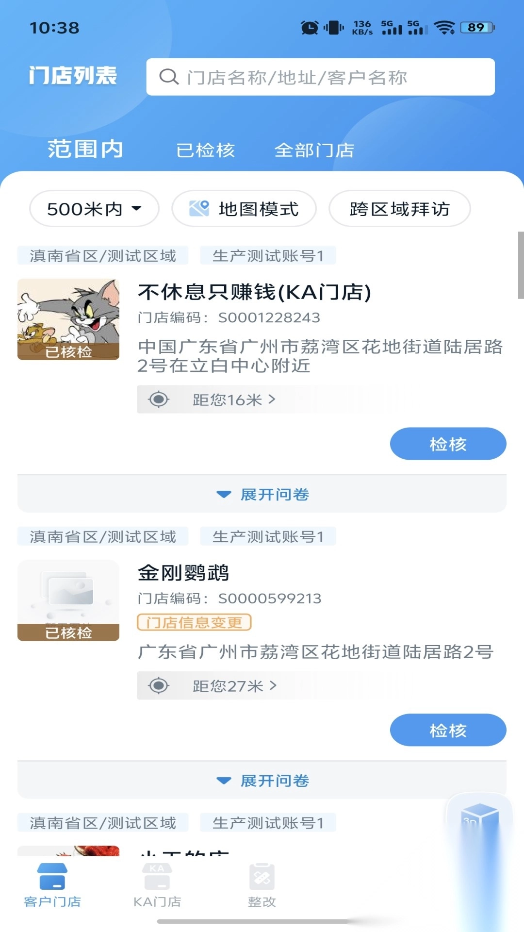 立客检