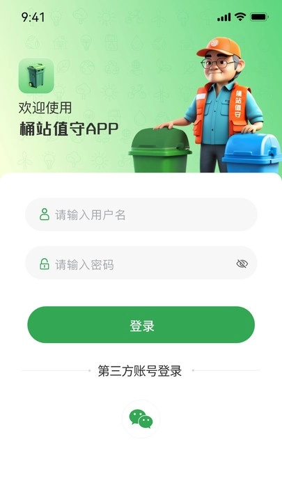 大兴桶站值守1