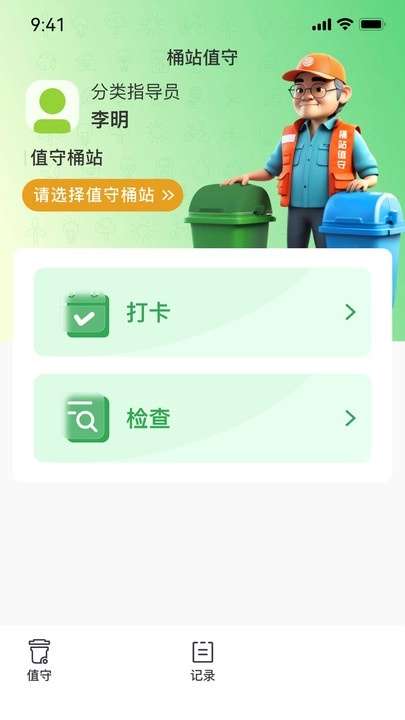 大兴桶站值守3