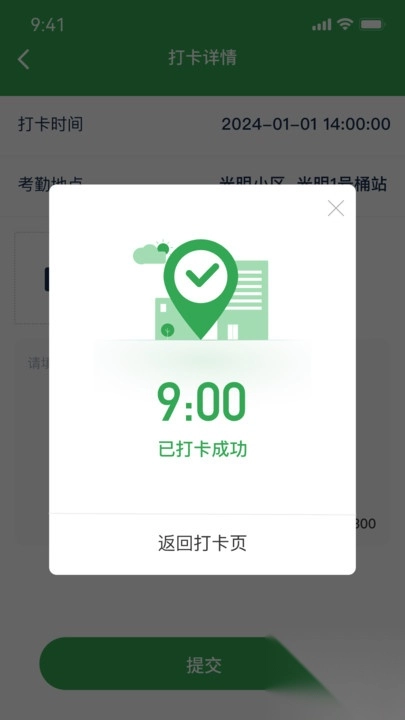 大兴桶站值守4