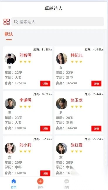 卓越達人截圖0