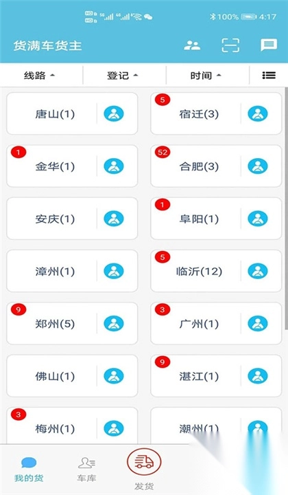 货满车司机版图2