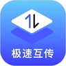 极速互传