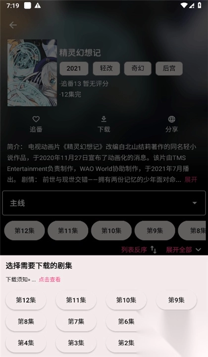 弹幕追番