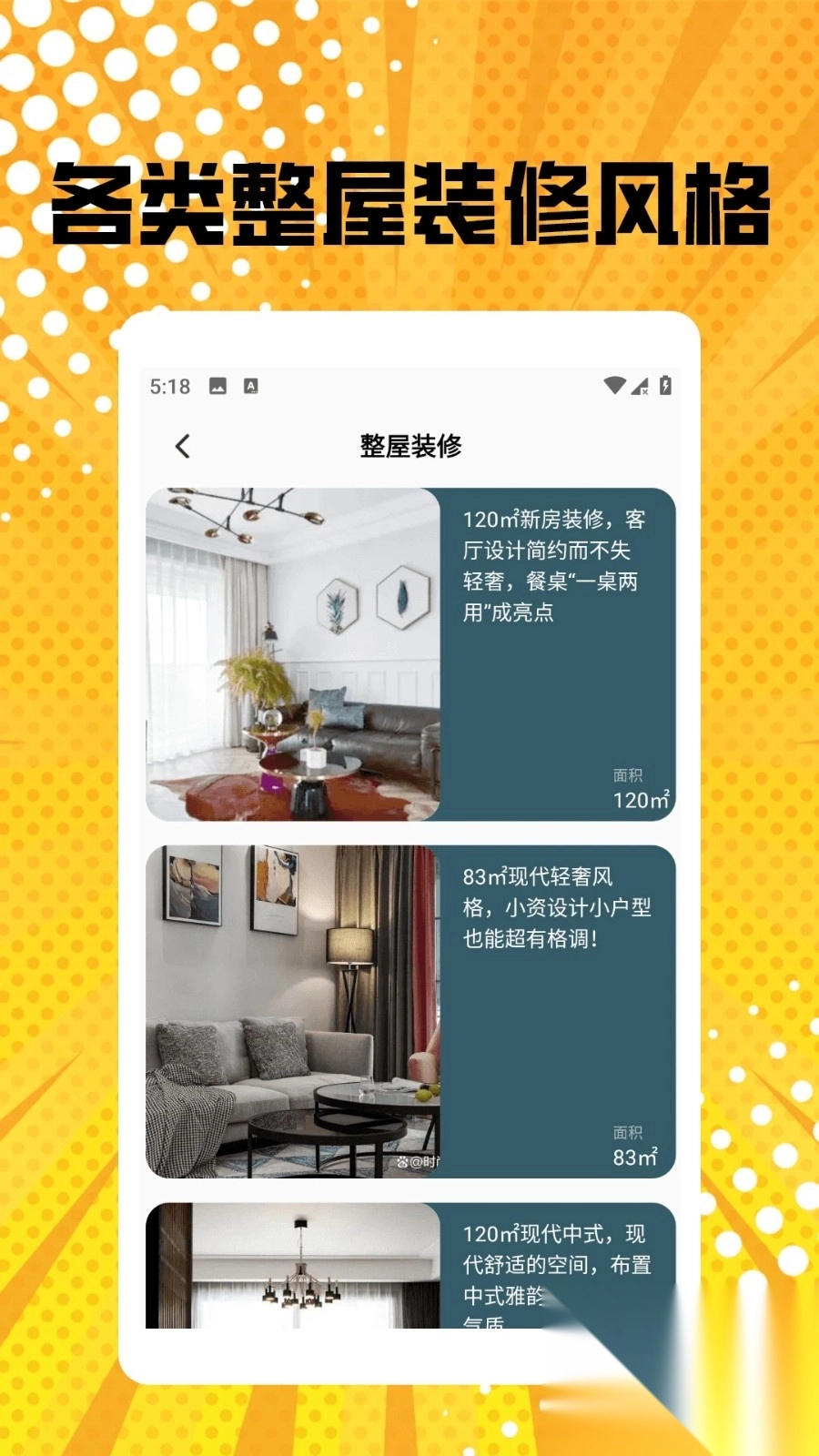 我的春光公寓装修pro