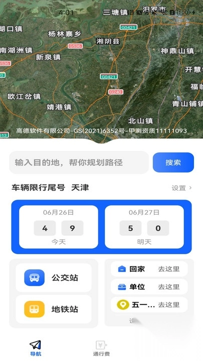 实时路况语音导航