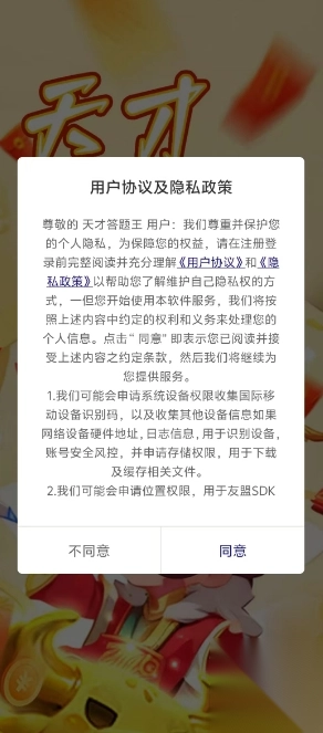 天才答题王-图1