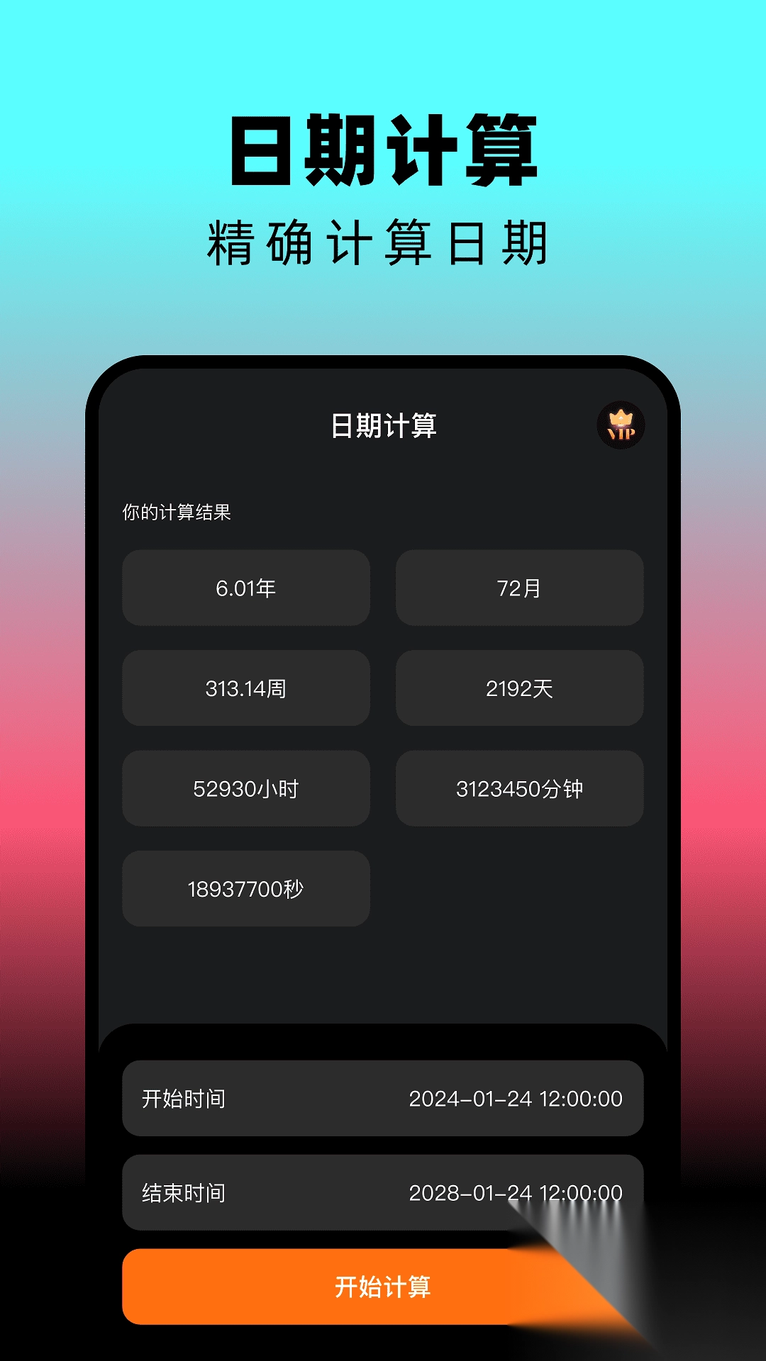 人生倒计时记录