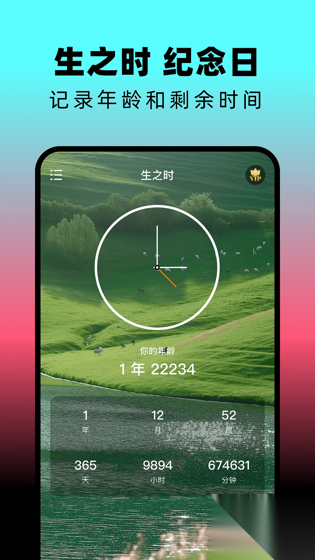 人生倒计时记录