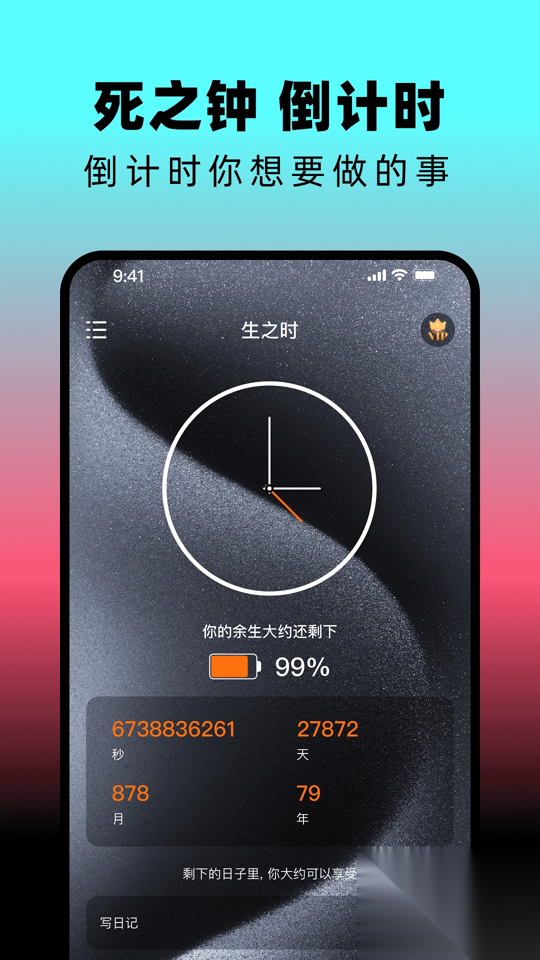 人生倒计时记录