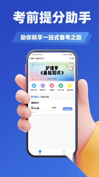 主管护师考试学知题3