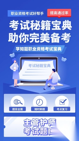 主管护师考试学知题4