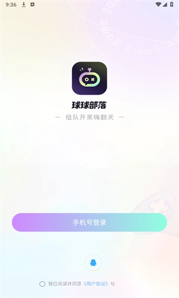 球球部落
