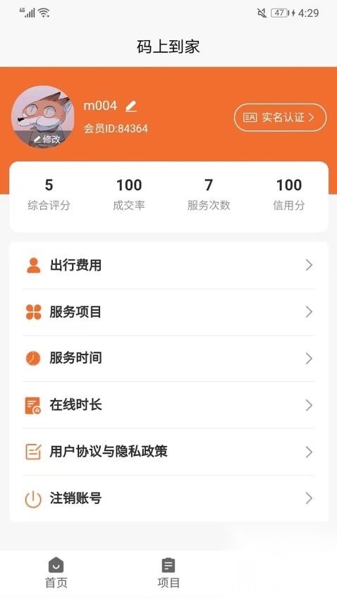 码上到家商户端