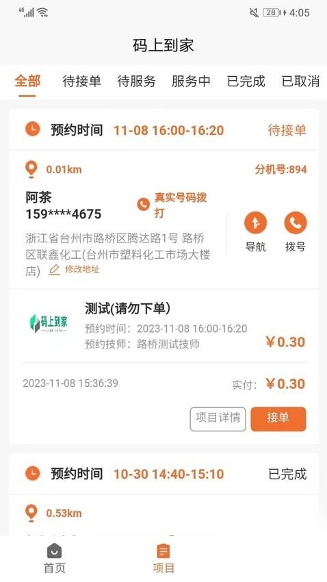 码上到家商户端