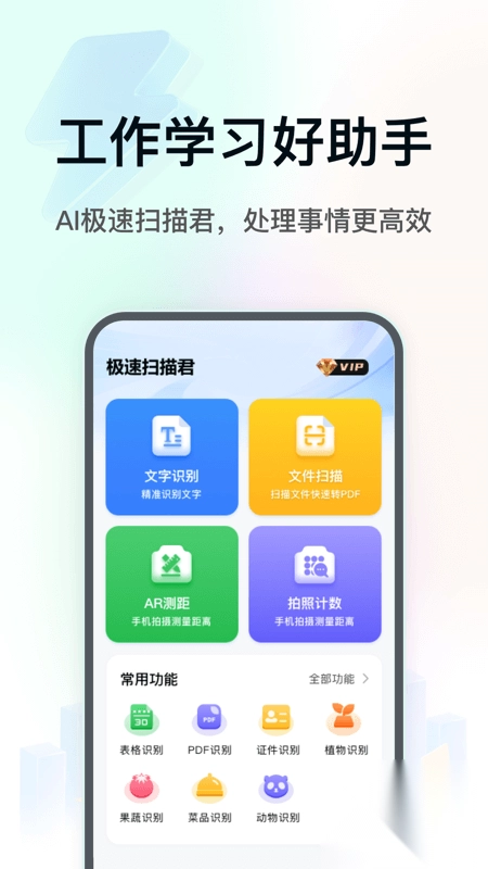 DeePAI极速扫描君