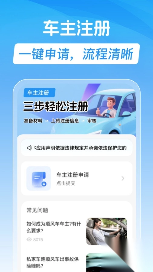 顺风车车主助行