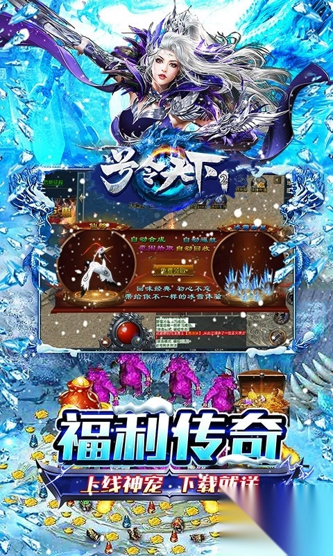 号令天下2大哥冰雪传奇(3)