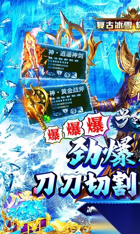 号令天下2大哥冰雪传奇(4)