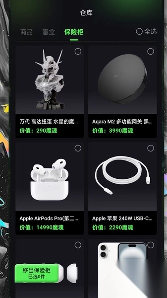 魔域魔盒