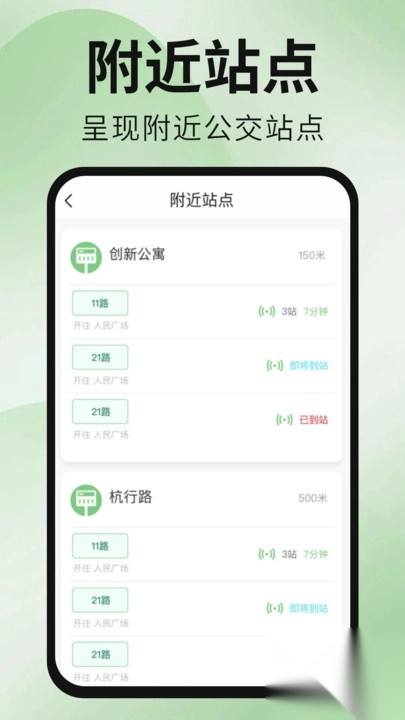 公交地铁出行通图1
