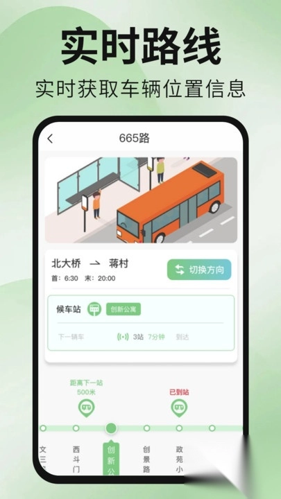 公交地铁出行通图2