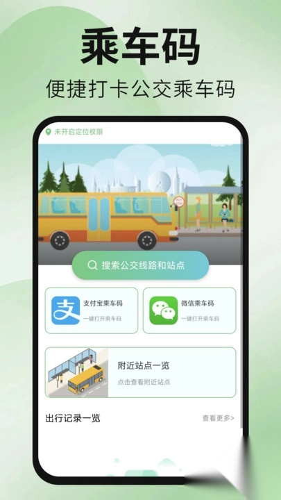 公交地铁出行通图4