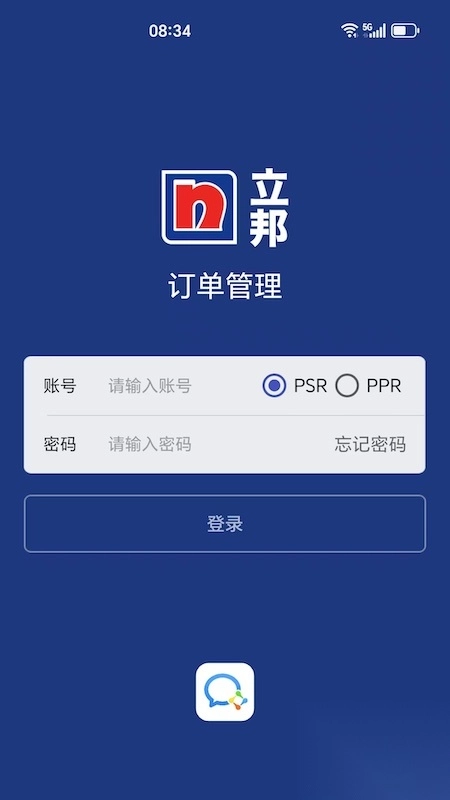 立邦刷新訂單管理截圖0