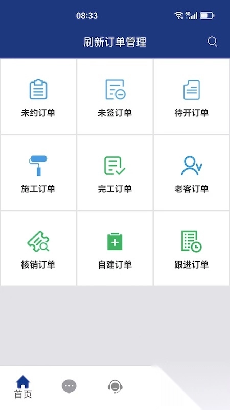 立邦刷新訂單管理截圖1