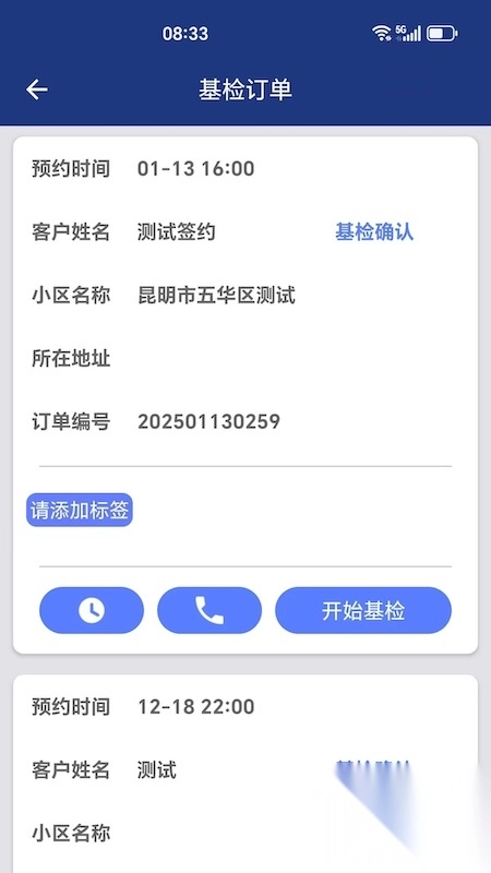 立邦刷新訂單管理截圖2