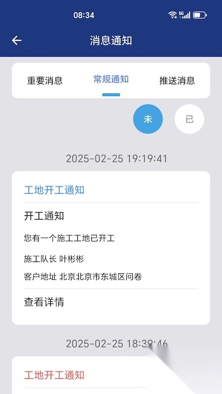 立邦刷新訂單管理截圖3
