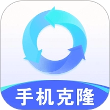 手机克隆互传大师