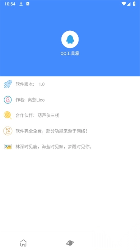 QQ工具箱图3