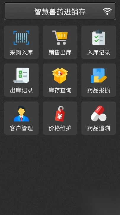 兽药通安卓版图1