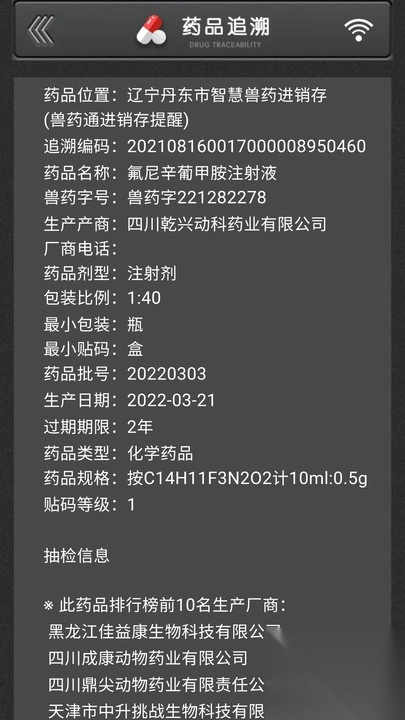 兽药通安卓版图3