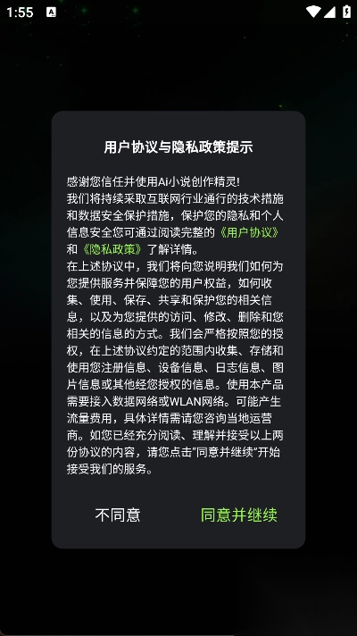 Ai小说创作精灵