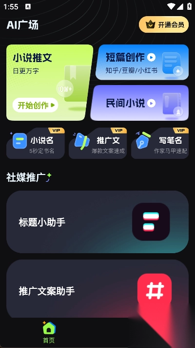 Ai小说创作精灵