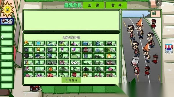 僵尸植物进化战争