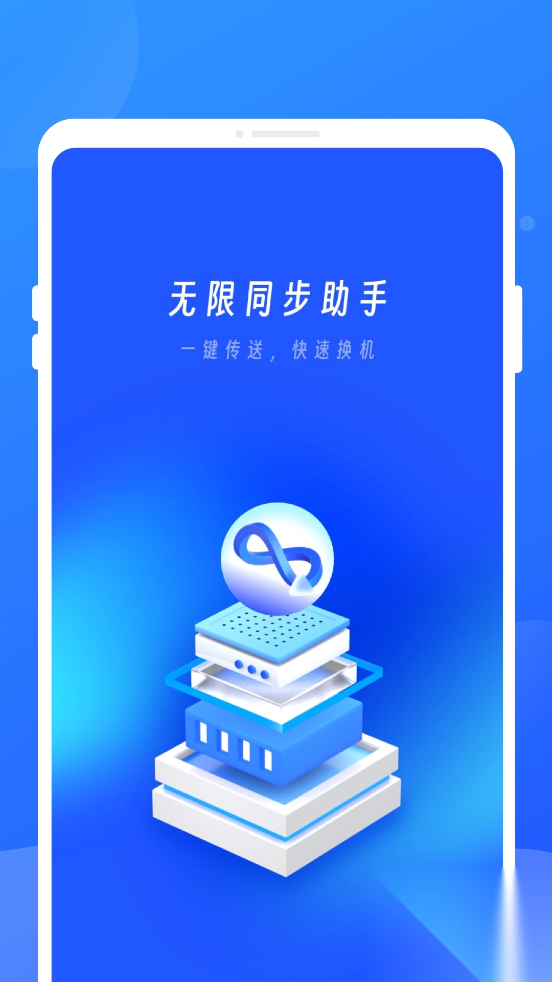 无限同步助手(4)