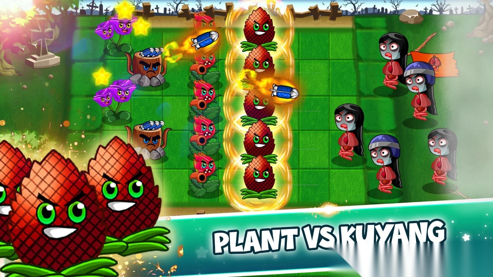 植物大战苦阳大战