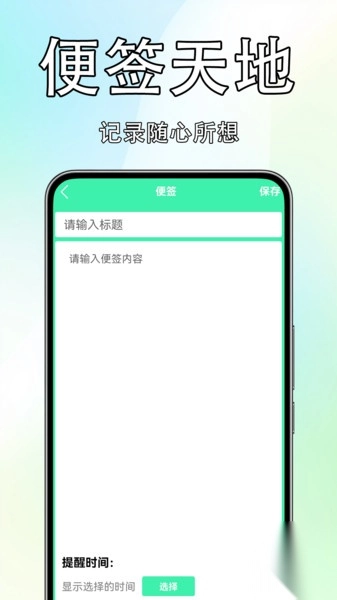 免费便签记事簿