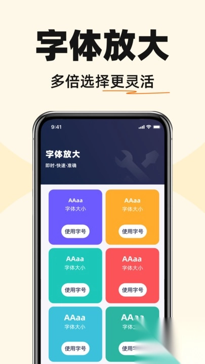 字体放大最新版图4