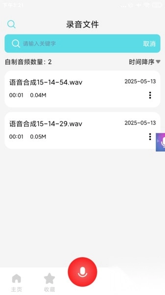 专业变声器大师