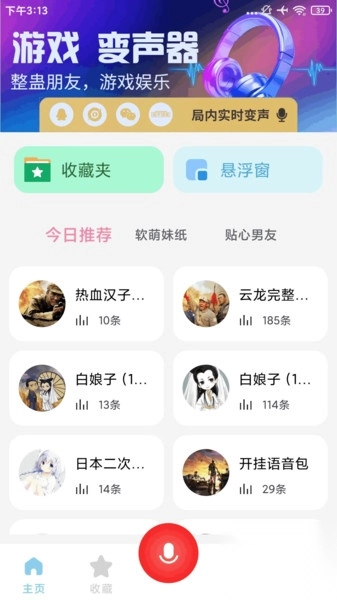 专业变声器大师