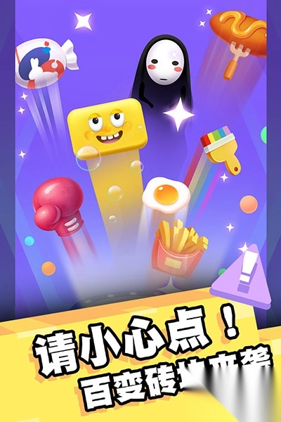 我打砖块贼六