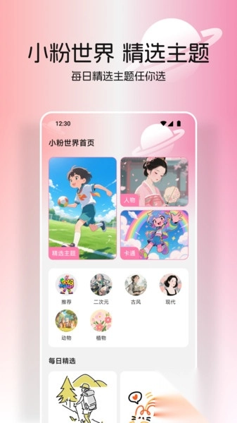 小粉世界壁纸图2