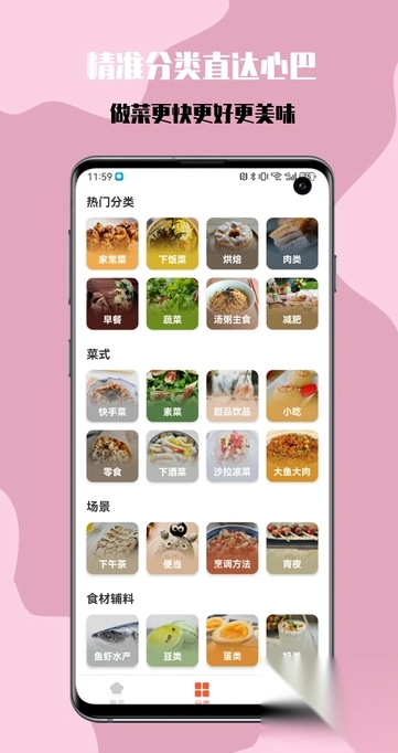 小白学做菜截图1