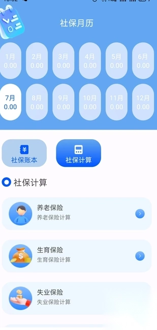 惠保医保社保助手